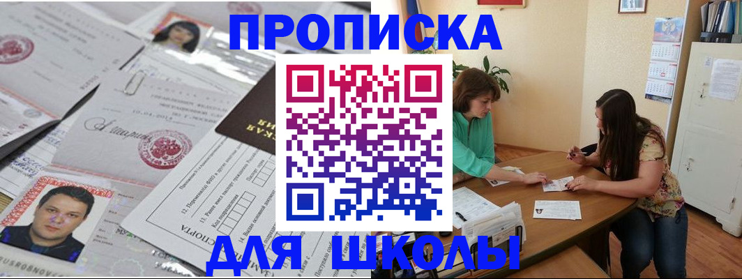 регистрация для школы в Курчалом